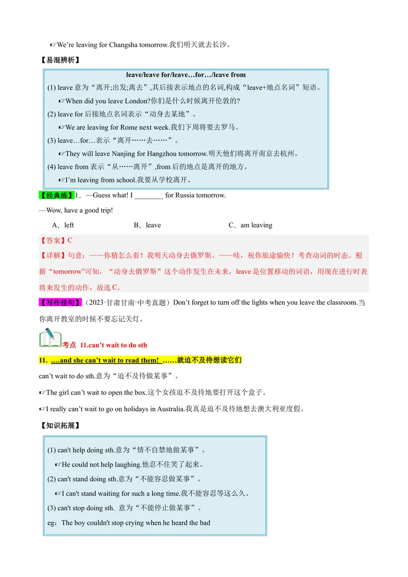 《Unit8（知识清单）（教师版）_初中英语789_最新人教版英语八年级下册_旧版（有参考价值）_版本二_八年级英语下册（人教版）_单元知识复习专项-U122_2024版》第9页预览