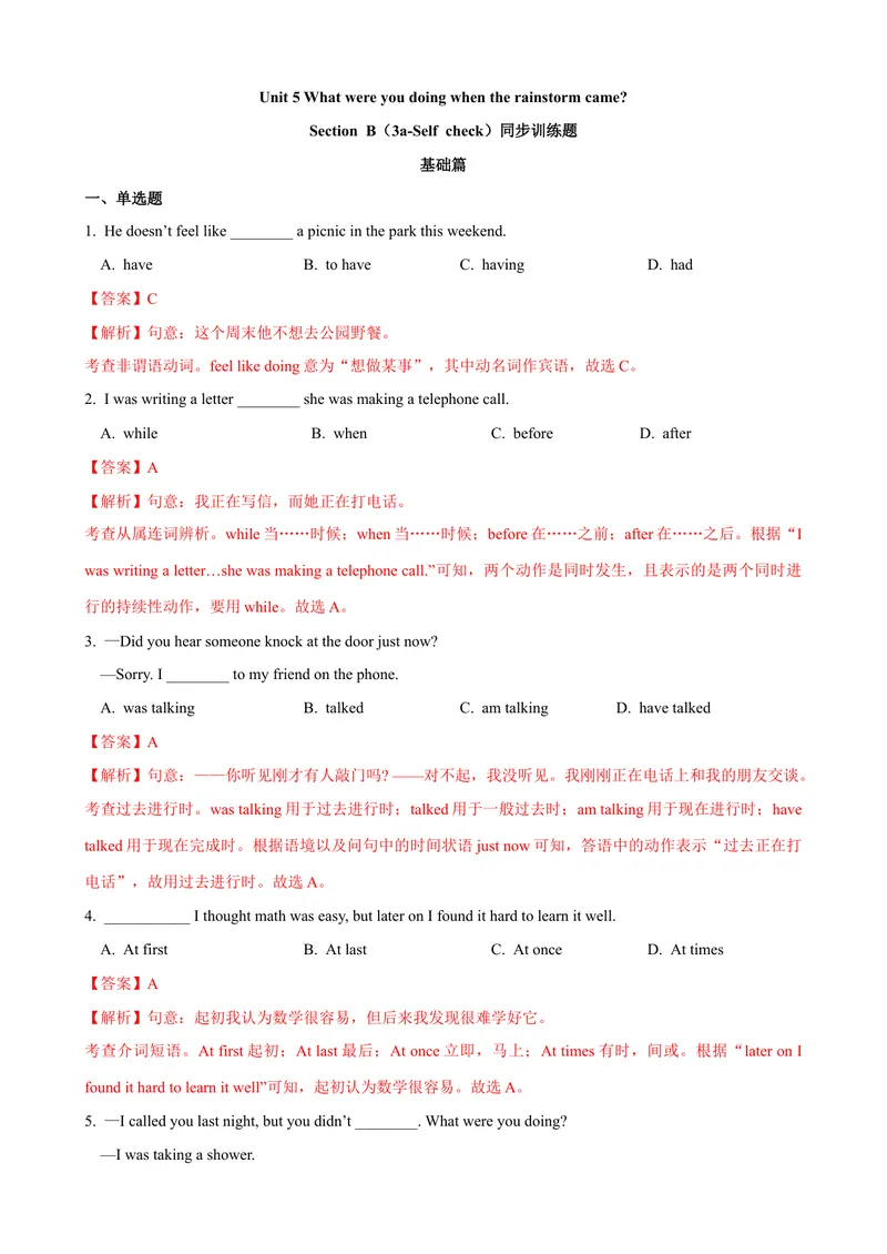 《Unit5第6课时SectionB（3a-SelfCheck）（课时练习）（教师版）_初中英语789_最新人教版英语八年级下册_旧版（有参考价值）_版本二_八年级英语下册（人教版）_大单元教学课件+教学设计-U44》第1页预览