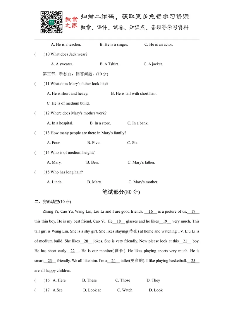 《人教版英语七年级下册Unit9单元测试_初中英语789_最新人教版英语七年级下册_七下英语旧版_人教版英语七年级下册教学资料（优翼）_单元试卷_unit9》第2页预览