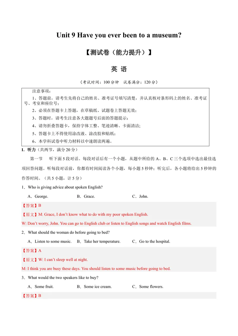 《Unit9Haveyoueverbeentoamuseum？（单元卷·测试卷）（教师版）_初中英语789_最新人教版英语八年级下册_旧版（有参考价值）_版本二_八年级英语下册（人教版）_单元知识复习专项-U122_2025版》第1页预览