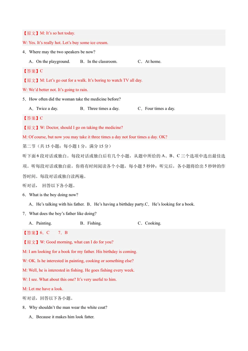 《Unit9Haveyoueverbeentoamuseum？（单元卷·测试卷）（教师版）_初中英语789_最新人教版英语八年级下册_旧版（有参考价值）_版本二_八年级英语下册（人教版）_单元知识复习专项-U122_2025版》第2页预览