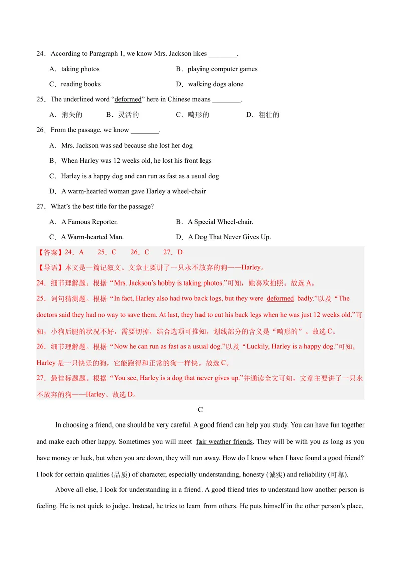 《Unit9Haveyoueverbeentoamuseum？（单元卷·测试卷）（教师版）_初中英语789_最新人教版英语八年级下册_旧版（有参考价值）_版本二_八年级英语下册（人教版）_单元知识复习专项-U122_2025版》第7页预览