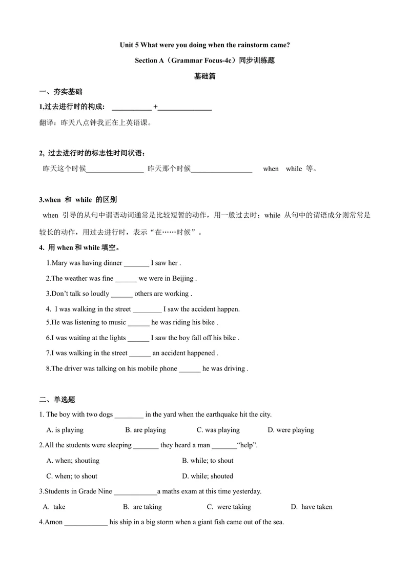 《Unit5第3课时（GrammarFocus-4c）（课时练习）（学生版）_初中英语789_最新人教版英语八年级下册_旧版（有参考价值）_版本二_八年级英语下册（人教版）_大单元教学课件+教学设计-U44》第1页预览