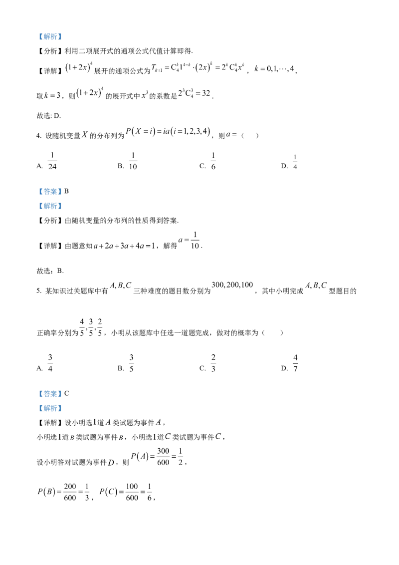 《浙江省嘉兴八校联盟2025-2026学年第二学期高二期中联考数学试题Word版含解析_2024-2027高二（7-7月题库）_2026年05月高二试卷》第2页预览