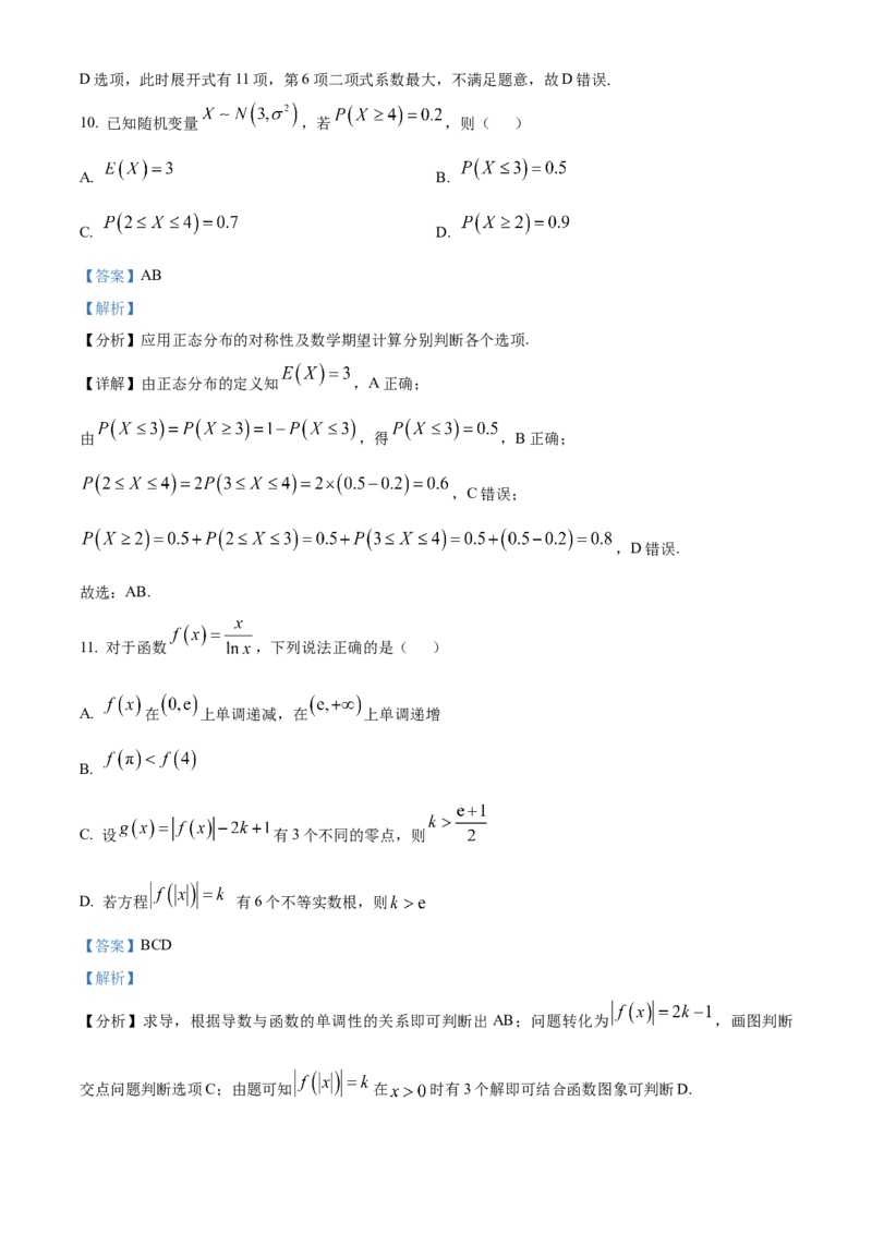 《浙江省嘉兴八校联盟2025-2026学年第二学期高二期中联考数学试题Word版含解析_2024-2027高二（7-7月题库）_2026年05月高二试卷》第5页预览