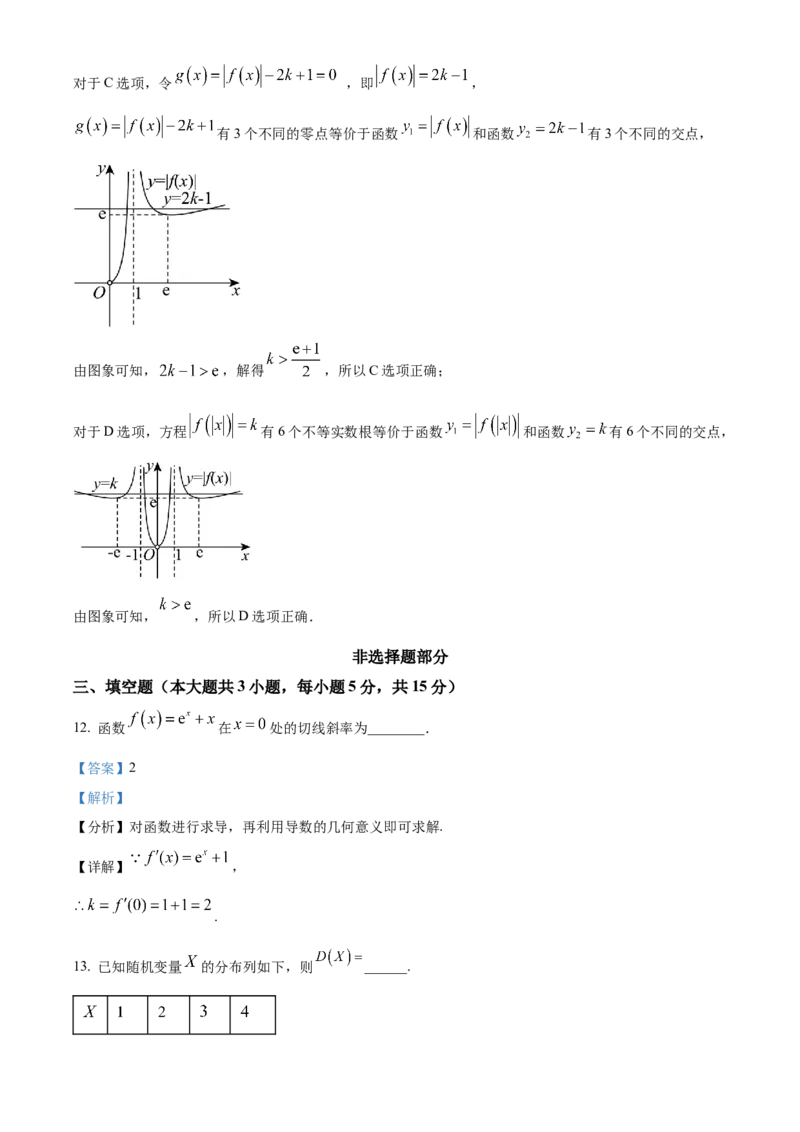 《浙江省嘉兴八校联盟2025-2026学年第二学期高二期中联考数学试题Word版含解析_2024-2027高二（7-7月题库）_2026年05月高二试卷》第7页预览