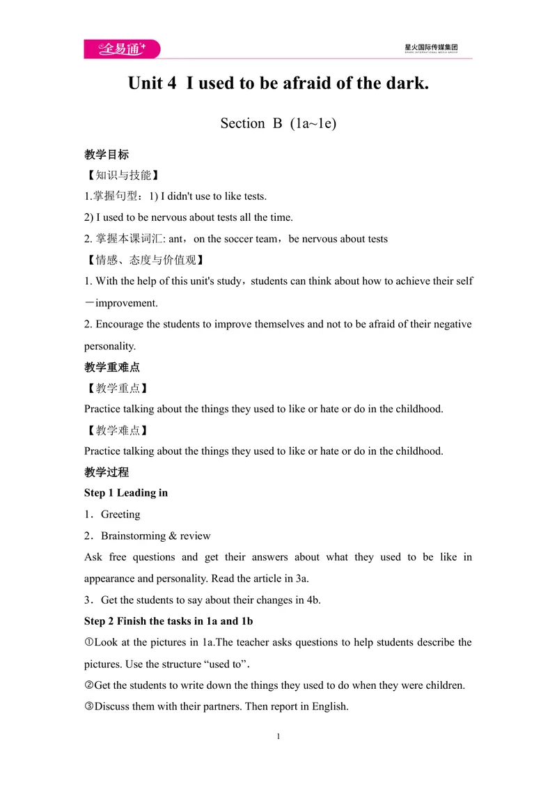 《Unit4SectionB(1a－1e)教案_初中英语789_26秋最新人教版英语九年级上册_人教版英语九年级全册_第四套_人教版英语九年级上册教案课件资源_人教版英语九年级上册教案课件资源_Unit4》第1页预览