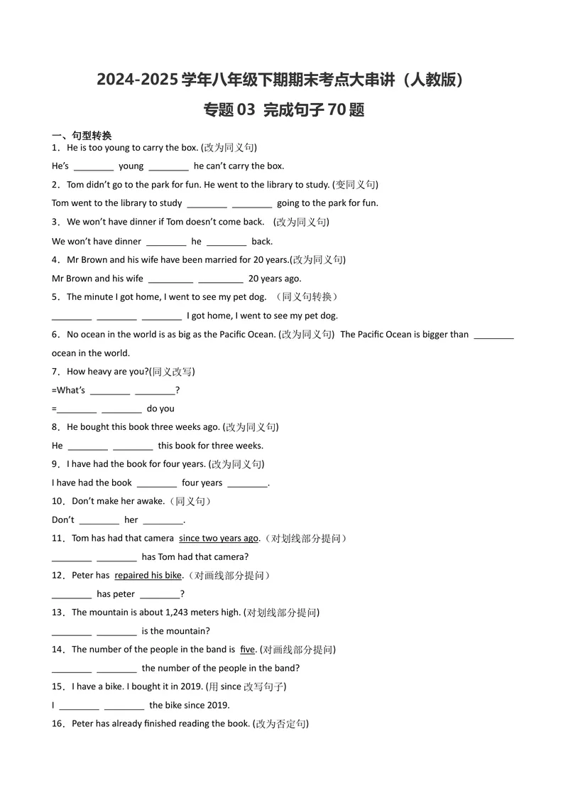 《专题03完成句子（期末易错70题）（人教版）（学生版）_初中英语789_最新人教版英语八年级下册_旧版（有参考价值）_版本二_八年级英语下册（人教版）_期末专项复习-U302_2025版》第1页预览