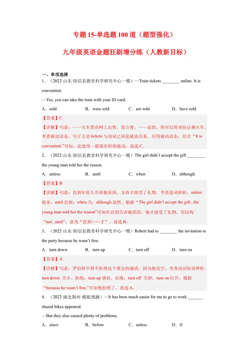 《专题15-单选题100道-（解析版）_初中英语789_旧版人教版英语九年级全册_旧版可参考_06.英语9全一册-试题_专项训练_专题15-单选题100道》第1页预览