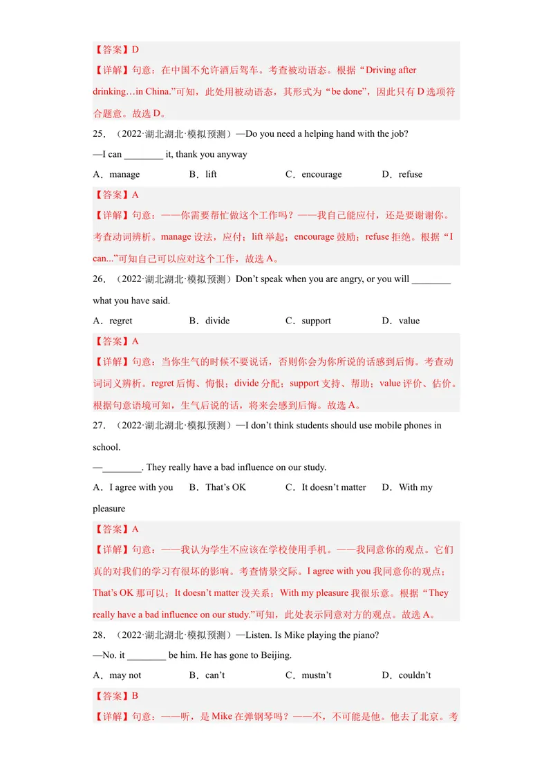 《专题15-单选题100道-（解析版）_初中英语789_旧版人教版英语九年级全册_旧版可参考_06.英语9全一册-试题_专项训练_专题15-单选题100道》第7页预览
