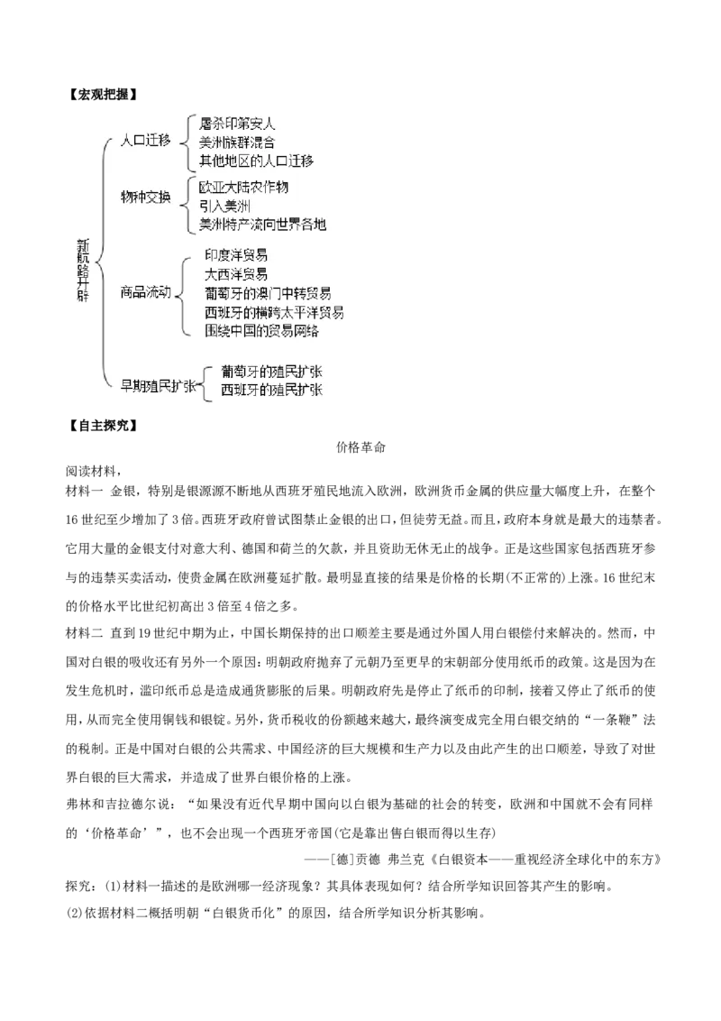 《第07课全球联系的初步建立与世界格局的演变（解析版）_新版高中_高中历史新版_高中历史纲要下（统编版）_导学案》第3页预览