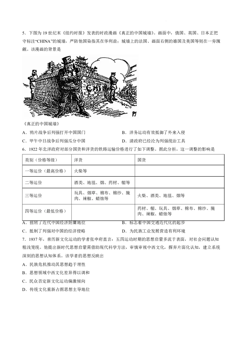 《江苏省名校联考2025-2026学年高二下学期5月阶段检测历史试卷（扫描版，含答案）_2024-2027高二（7-7月题库）_2026年06月高二试卷_260604江苏省名校联考2025-2026学年高二下学期5月阶段检测》第2页预览