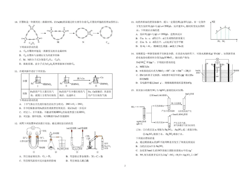 《湖北襄阳四中2026年高一下学期五月测试化学试题+答案_2024-2027高三（6-6月题库）_2026年06月高三试卷（数理化）_2026年6月高中化学试题汇编_0604化学》第2页预览