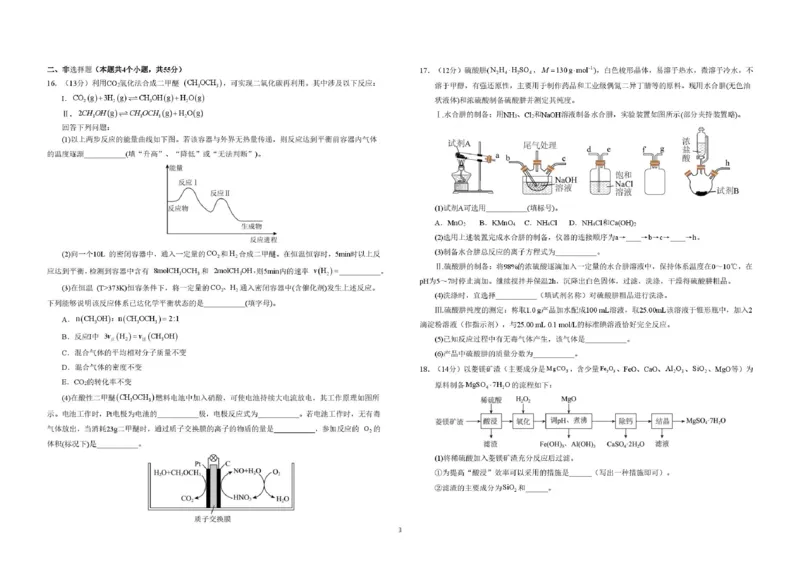 《湖北襄阳四中2026年高一下学期五月测试化学试题+答案_2024-2027高三（6-6月题库）_2026年06月高三试卷（数理化）_2026年6月高中化学试题汇编_0604化学》第3页预览