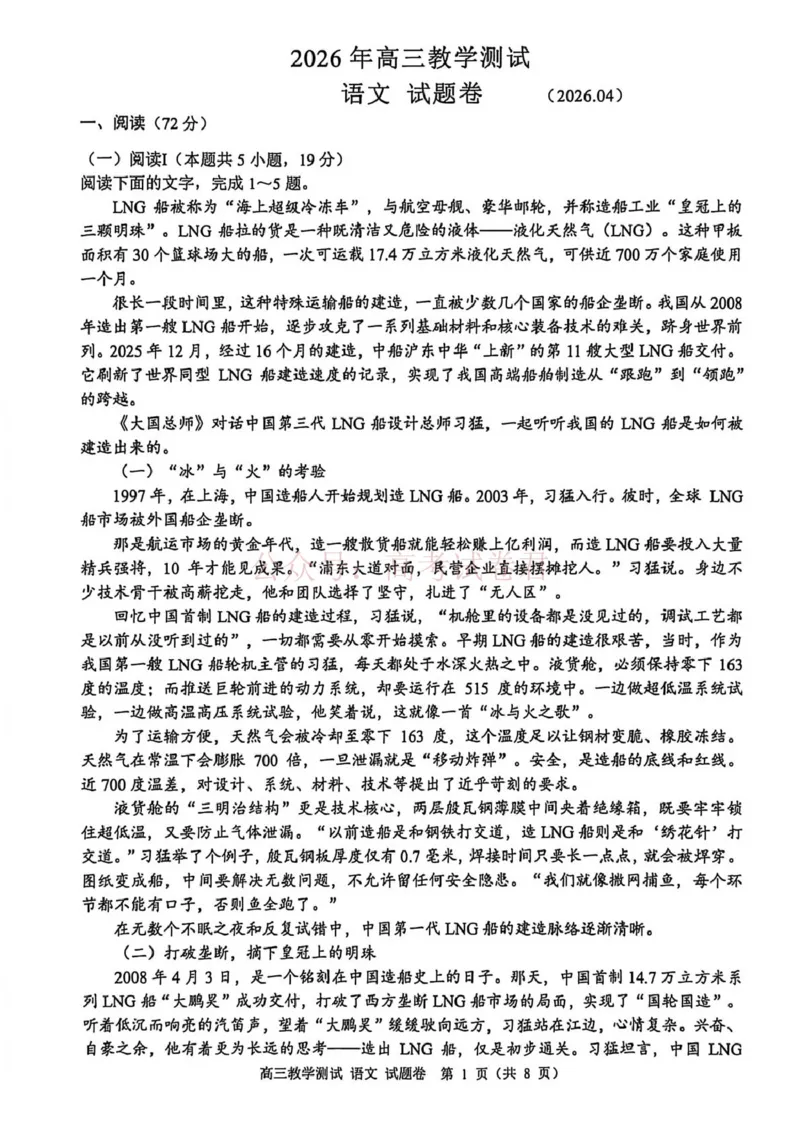 《浙江省嘉兴市2025-2026学年高三下学期二模语文_12.2026年4月全国各地高考模拟卷_2026年4月_2026届浙江省嘉兴市高三下学期二模全科_01语文_浙江省嘉兴市高三下学期二模》第1页预览
