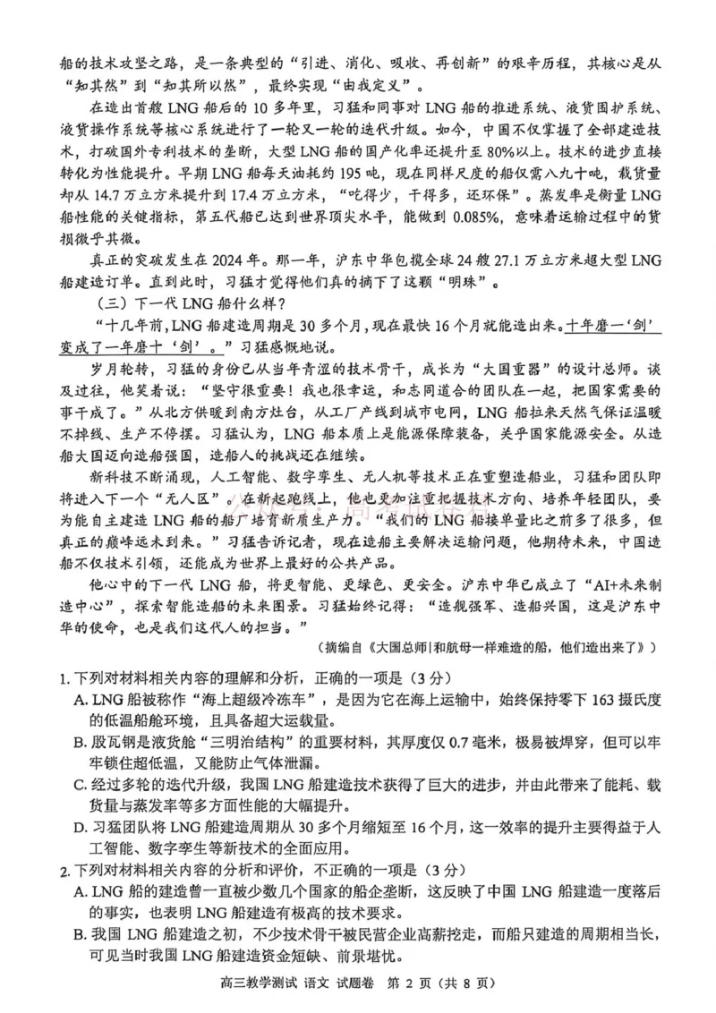 《浙江省嘉兴市2025-2026学年高三下学期二模语文_12.2026年4月全国各地高考模拟卷_2026年4月_2026届浙江省嘉兴市高三下学期二模全科_01语文_浙江省嘉兴市高三下学期二模》第2页预览
