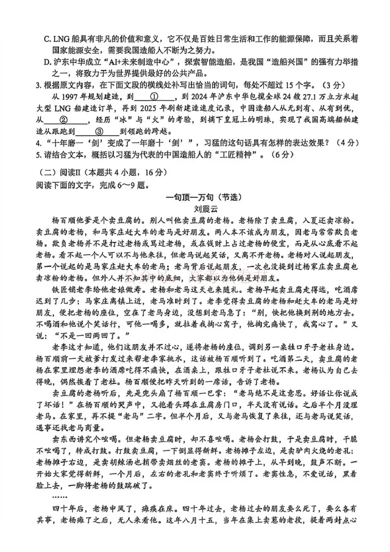 《浙江省嘉兴市2025-2026学年高三下学期二模语文_12.2026年4月全国各地高考模拟卷_2026年4月_2026届浙江省嘉兴市高三下学期二模全科_01语文_浙江省嘉兴市高三下学期二模》第3页预览