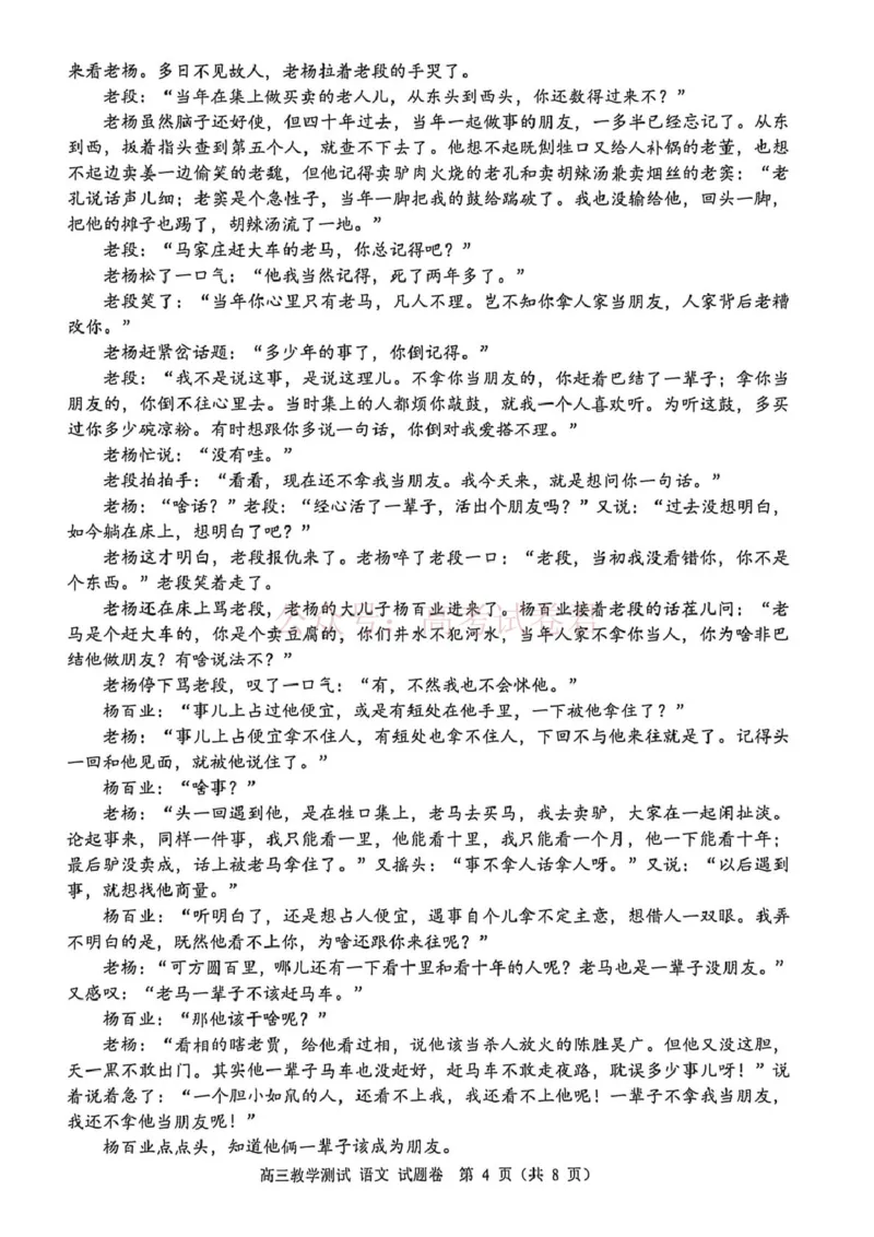《浙江省嘉兴市2025-2026学年高三下学期二模语文_12.2026年4月全国各地高考模拟卷_2026年4月_2026届浙江省嘉兴市高三下学期二模全科_01语文_浙江省嘉兴市高三下学期二模》第4页预览