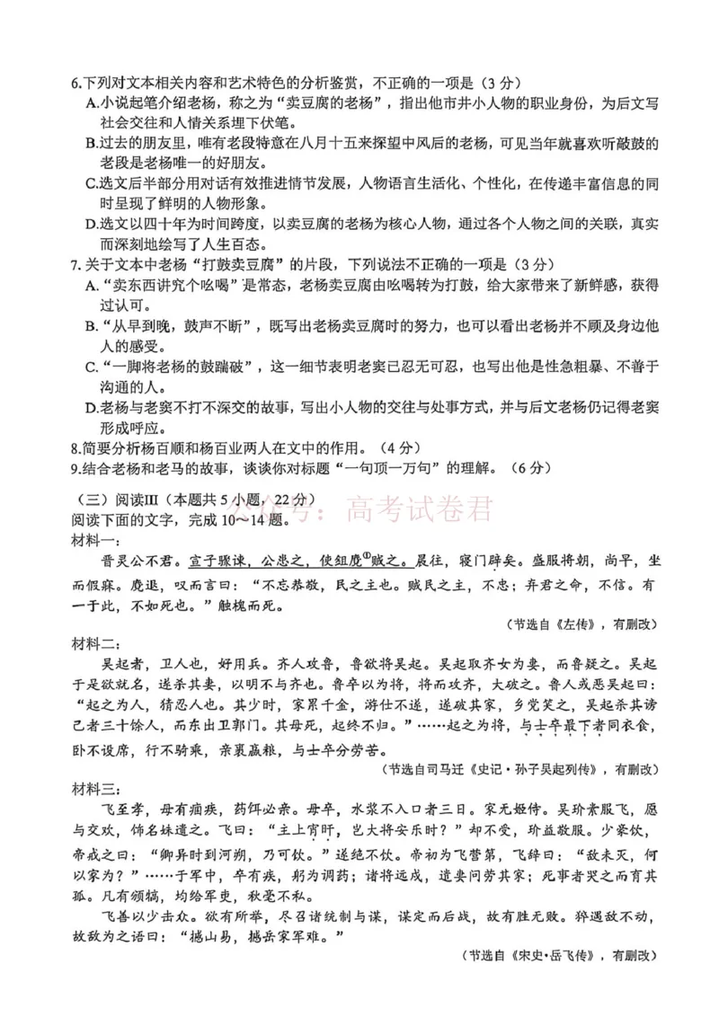 《浙江省嘉兴市2025-2026学年高三下学期二模语文_12.2026年4月全国各地高考模拟卷_2026年4月_2026届浙江省嘉兴市高三下学期二模全科_01语文_浙江省嘉兴市高三下学期二模》第5页预览