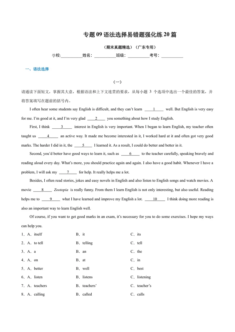 《专题09语法选择易错题强化练20篇（期末真题精选）（广东专用）-2023-2024学年九年级英语上学期期末复习重难点突破（人教版）（原卷版）_初中英语789_旧版人教版英语九年级全册_期末复习》第1页预览