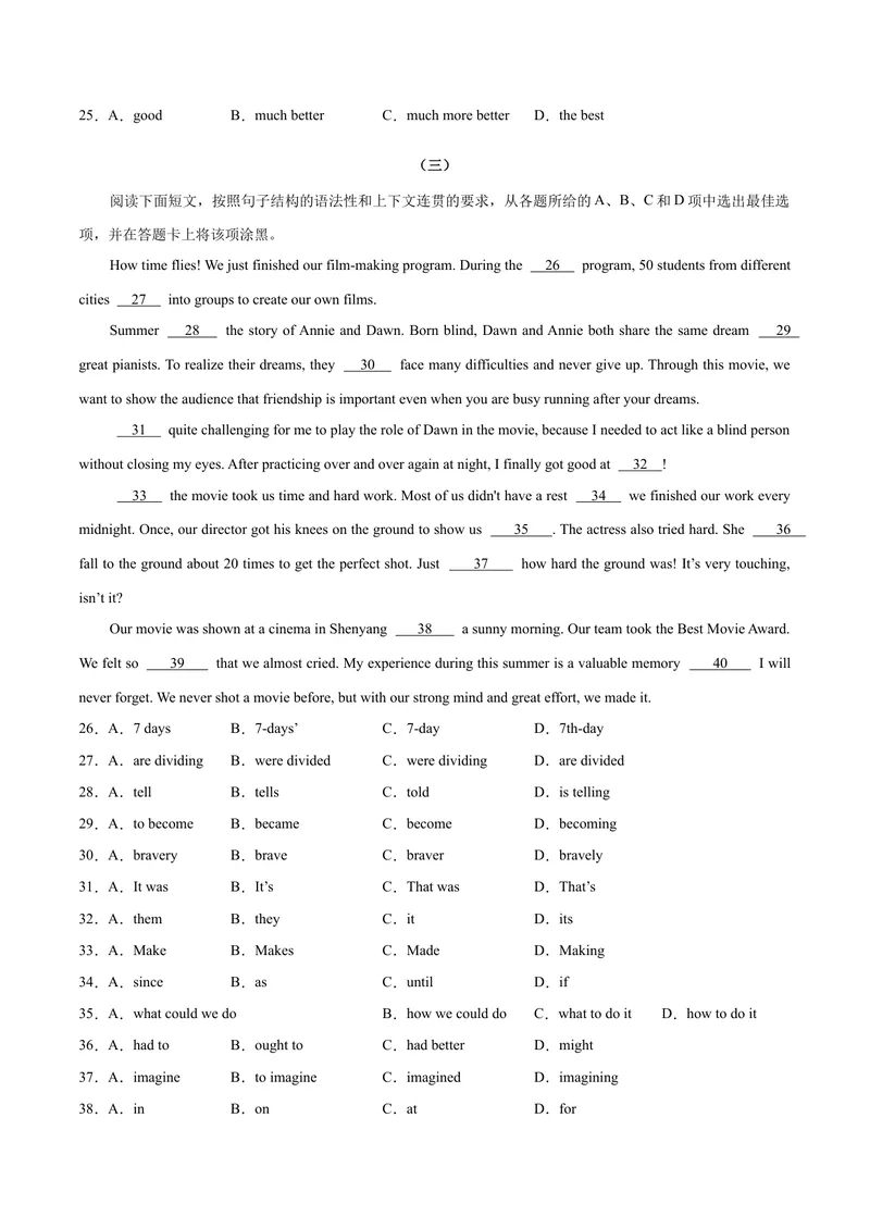 《专题09语法选择易错题强化练20篇（期末真题精选）（广东专用）-2023-2024学年九年级英语上学期期末复习重难点突破（人教版）（原卷版）_初中英语789_旧版人教版英语九年级全册_期末复习》第3页预览