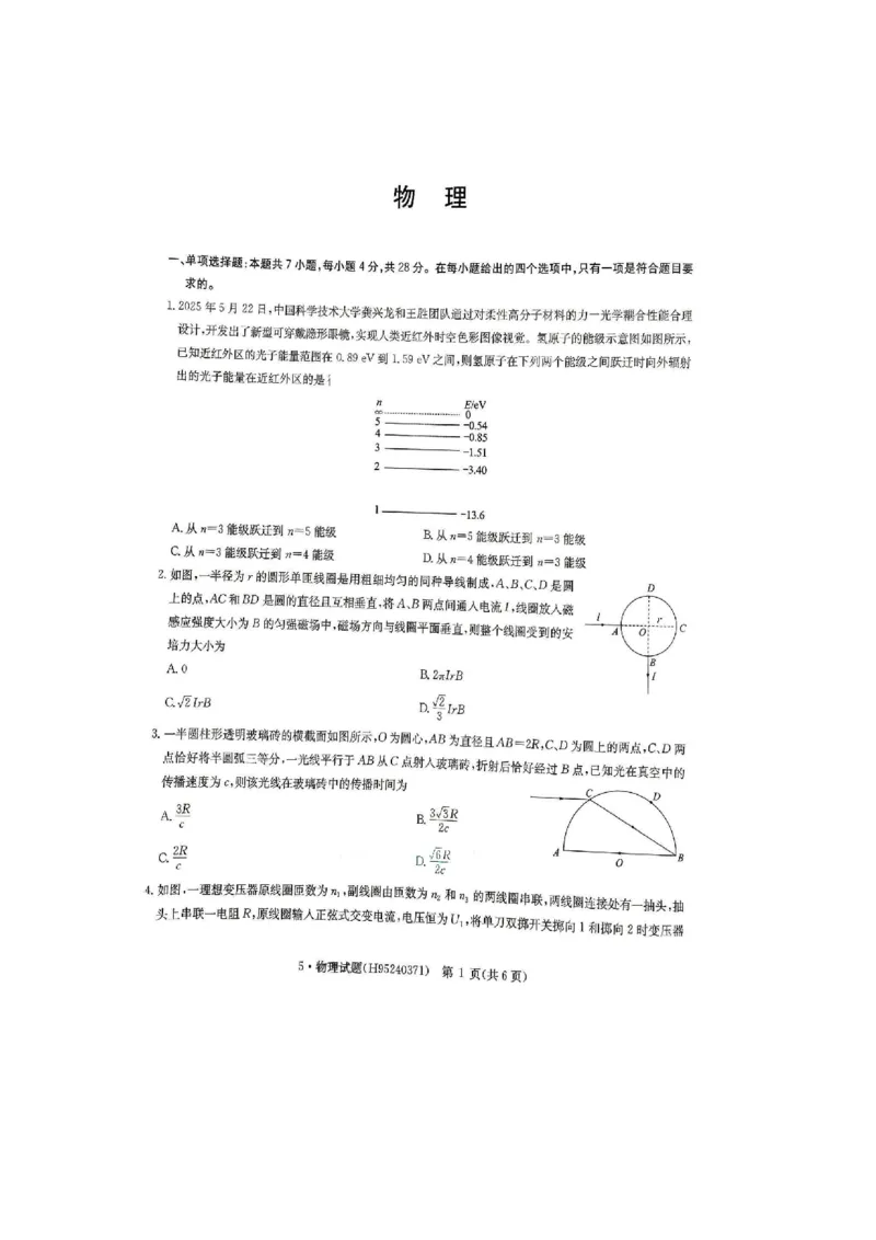 《河南省华大新高考联盟2026届高三下学期5月联考物理试卷（含答案）_2024-2027高三（6-6月题库）_2026年05月高三试卷_260519河南省华大新高考联盟2026届高三下学期5月联考（全科）》第1页预览