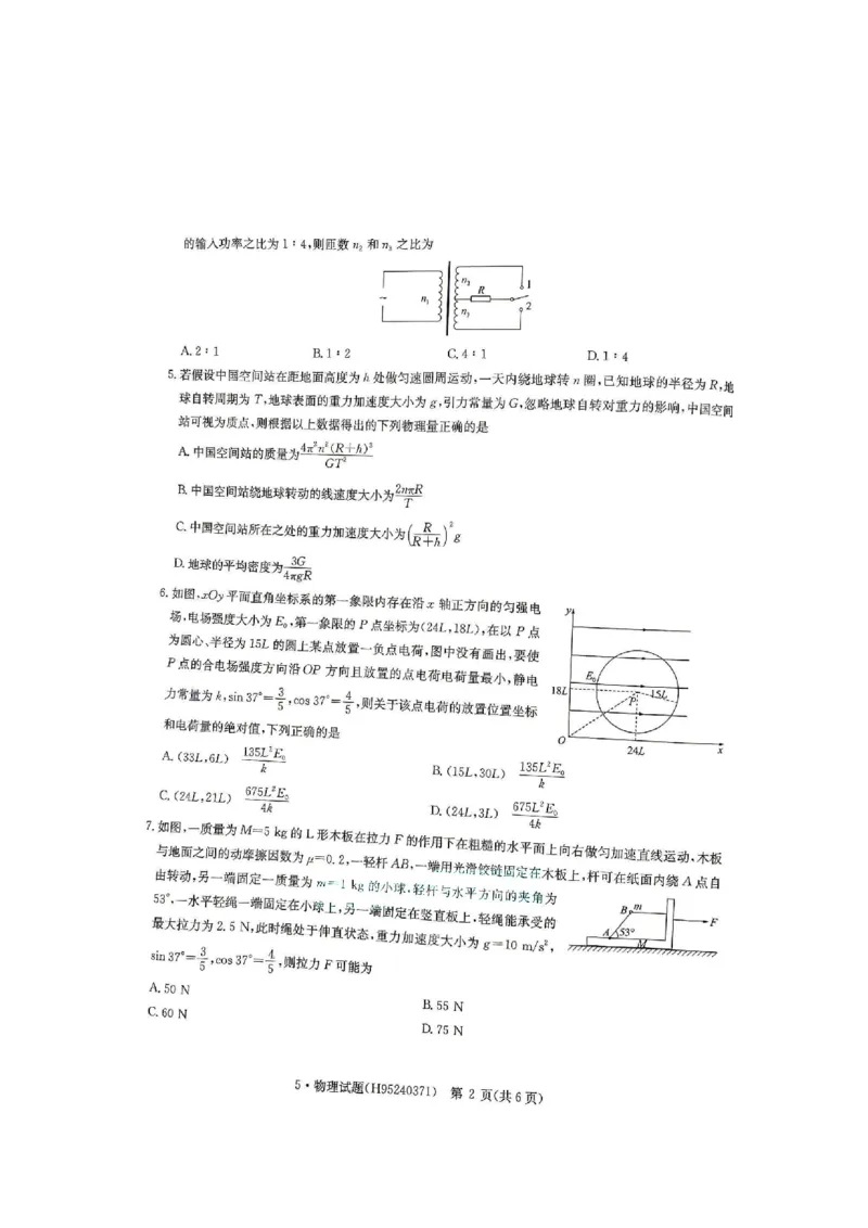 《河南省华大新高考联盟2026届高三下学期5月联考物理试卷（含答案）_2024-2027高三（6-6月题库）_2026年05月高三试卷_260519河南省华大新高考联盟2026届高三下学期5月联考（全科）》第2页预览