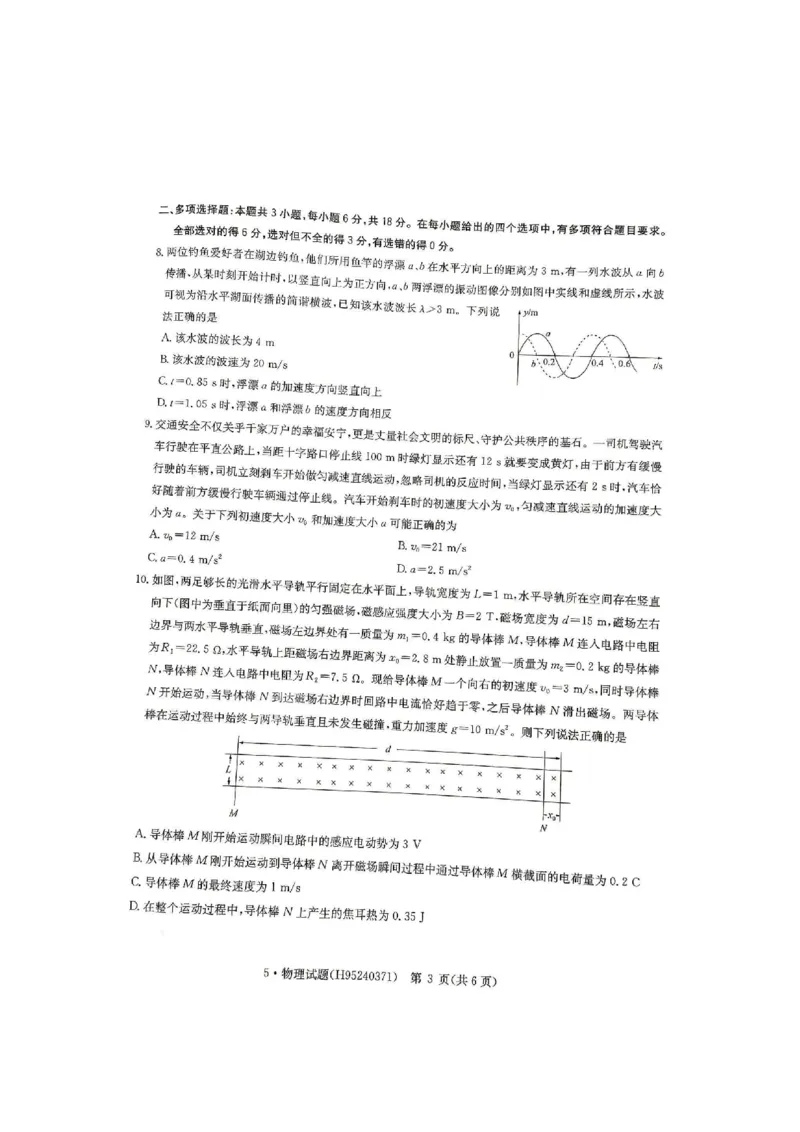 《河南省华大新高考联盟2026届高三下学期5月联考物理试卷（含答案）_2024-2027高三（6-6月题库）_2026年05月高三试卷_260519河南省华大新高考联盟2026届高三下学期5月联考（全科）》第3页预览