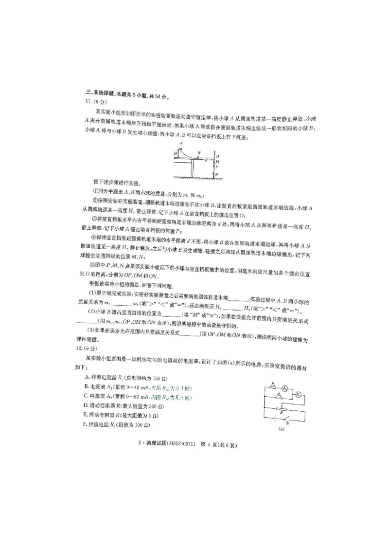 《河南省华大新高考联盟2026届高三下学期5月联考物理试卷（含答案）_2024-2027高三（6-6月题库）_2026年05月高三试卷_260519河南省华大新高考联盟2026届高三下学期5月联考（全科）》第4页预览