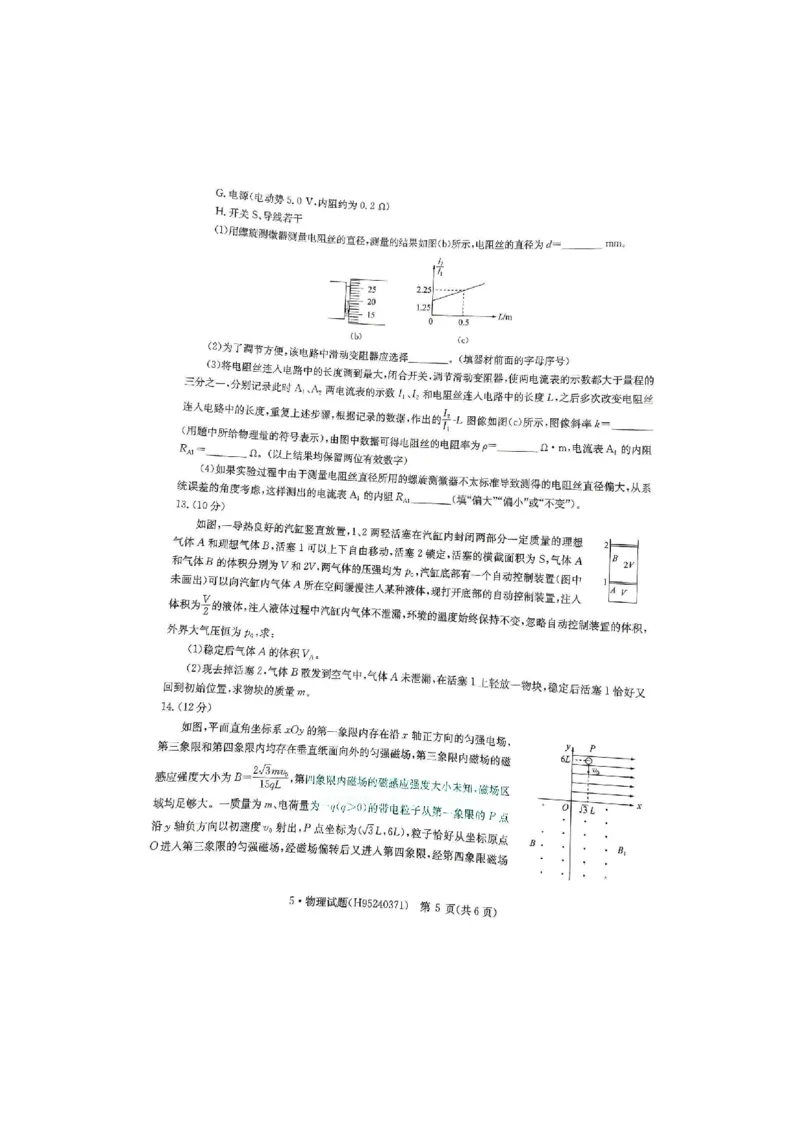 《河南省华大新高考联盟2026届高三下学期5月联考物理试卷（含答案）_2024-2027高三（6-6月题库）_2026年05月高三试卷_260519河南省华大新高考联盟2026届高三下学期5月联考（全科）》第5页预览