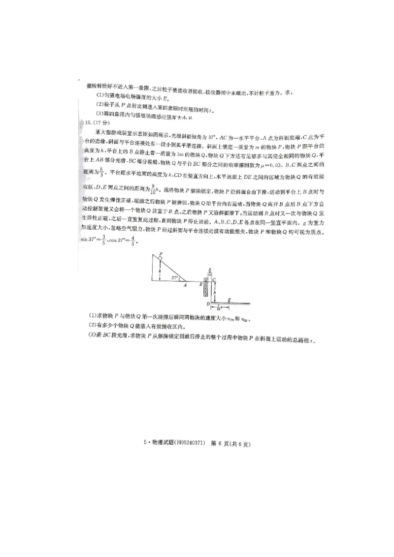 《河南省华大新高考联盟2026届高三下学期5月联考物理试卷（含答案）_2024-2027高三（6-6月题库）_2026年05月高三试卷_260519河南省华大新高考联盟2026届高三下学期5月联考（全科）》第6页预览