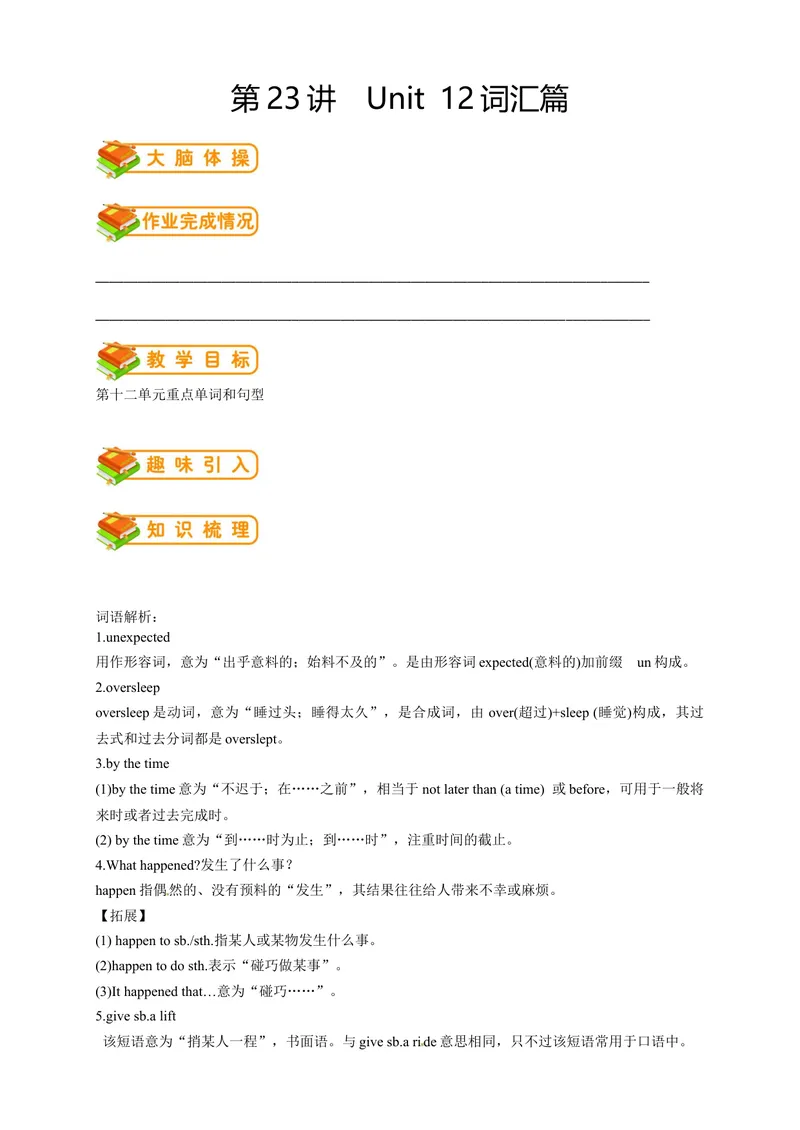 《人教版初三（上）英语第23讲：Unit12词汇（学生篇）_初中英语789_26秋最新人教版英语九年级上册_26秋人教九上_39、赠送其它资料_旧版资料_15.讲义_初中英语9讲义》第1页预览