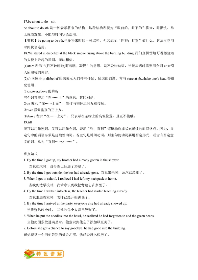 《人教版初三（上）英语第23讲：Unit12词汇（学生篇）_初中英语789_26秋最新人教版英语九年级上册_26秋人教九上_39、赠送其它资料_旧版资料_15.讲义_初中英语9讲义》第3页预览