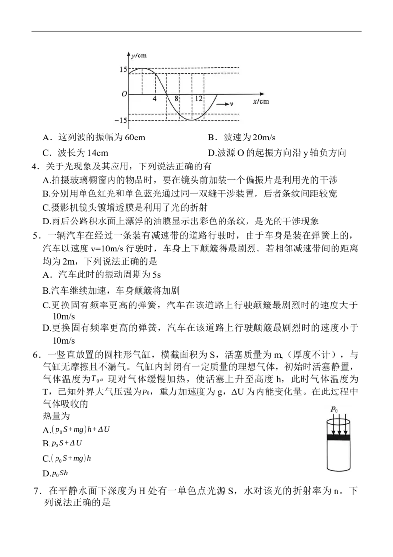 《河南省南阳市六校2025-2026学年高二下学期6月阶段检测物理试卷（无答案）_2024-2027高二（7-7月题库）_2026年06月高二试卷_260610河南省南阳市六校2025-2026学年高二下学期6月阶段检测》第2页预览