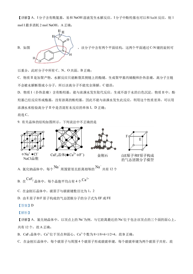 《浙江金兰教育合作组织2025-2026学年高二下学期4月期中化学试卷Word版含解析_2024-2027高二（7-7月题库）_2026年05月高二试卷》第7页预览