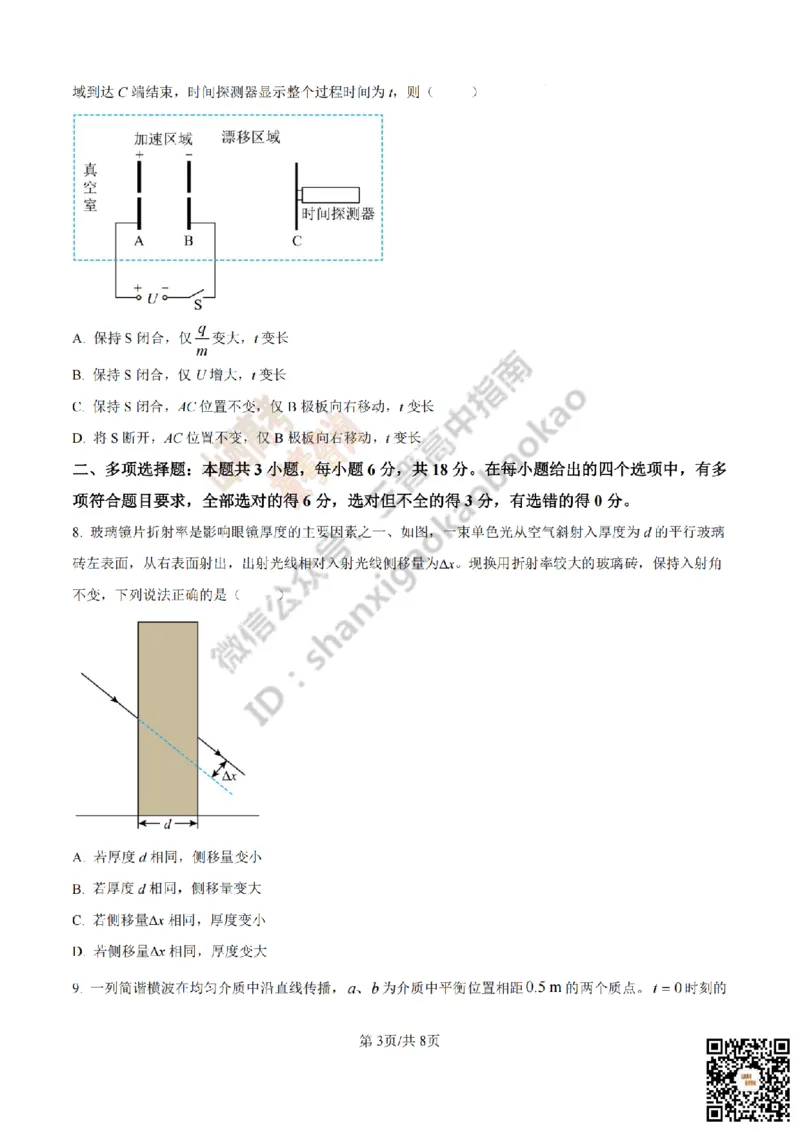 《物理真题_赠送版_2026年6月全国高考--_2026年高考真题试卷及答案_2026高考真题（☆超详细版-保真内容和夸克同步）_山西_2026年山西高考真题与答案_真题》第3页预览