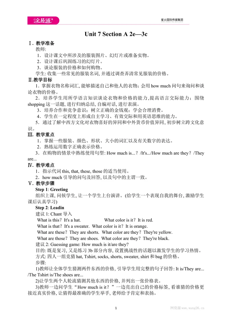 《Unit7SectionA2e-3c_初中英语789_最新人教版英语七年级上册_七上英语旧版_第四套（全易通）_人教版英语七年级上册教案课件资源_人教版英语七年级上册教案课件资源_Unit7》第1页预览