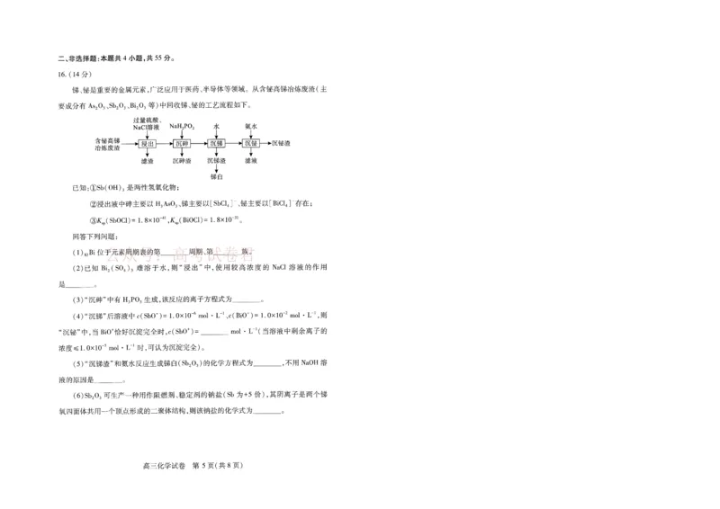 《湖北省武汉市2025届高中毕业生四月调研考试化学_12.2026年4月全国各地高考模拟卷_2026年4月_2025届湖北省武汉市高三四月调研考试全科_05化学_2025届湖北省武汉市高三四月调研考试》第5页预览