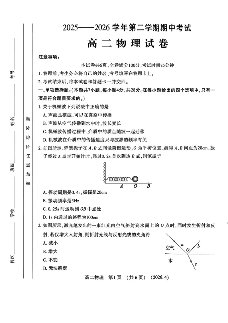《河南省洛阳市2025-2026学年第二学期期中考试高二物理试卷_2024-2027高二（7-7月题库）_2026年05月高二试卷_260508河南省洛阳市2025-2026学年高二下学期期中（全）》第1页预览