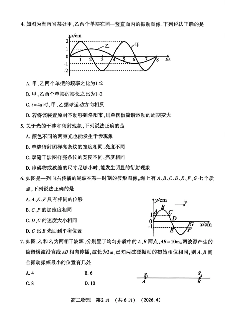 《河南省洛阳市2025-2026学年第二学期期中考试高二物理试卷_2024-2027高二（7-7月题库）_2026年05月高二试卷_260508河南省洛阳市2025-2026学年高二下学期期中（全）》第2页预览