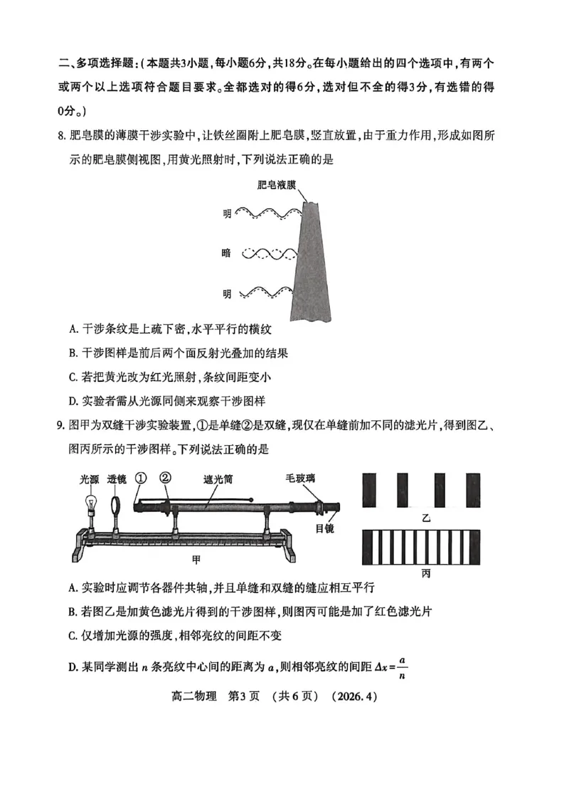 《河南省洛阳市2025-2026学年第二学期期中考试高二物理试卷_2024-2027高二（7-7月题库）_2026年05月高二试卷_260508河南省洛阳市2025-2026学年高二下学期期中（全）》第3页预览