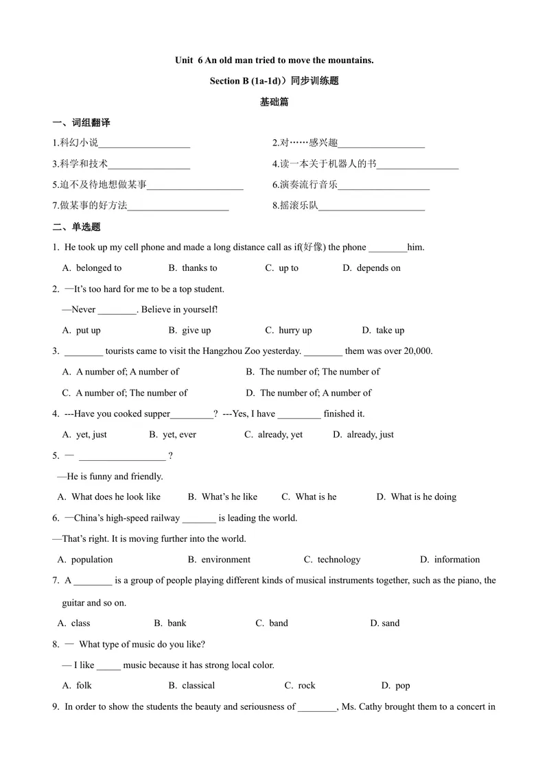 《Unit8第4课时SectionB（1a-1d）（课时练习）（学生版）_初中英语789_最新人教版英语八年级下册_旧版（有参考价值）_版本二_八年级英语下册（人教版）_大单元教学课件+教学设计-U44》第1页预览