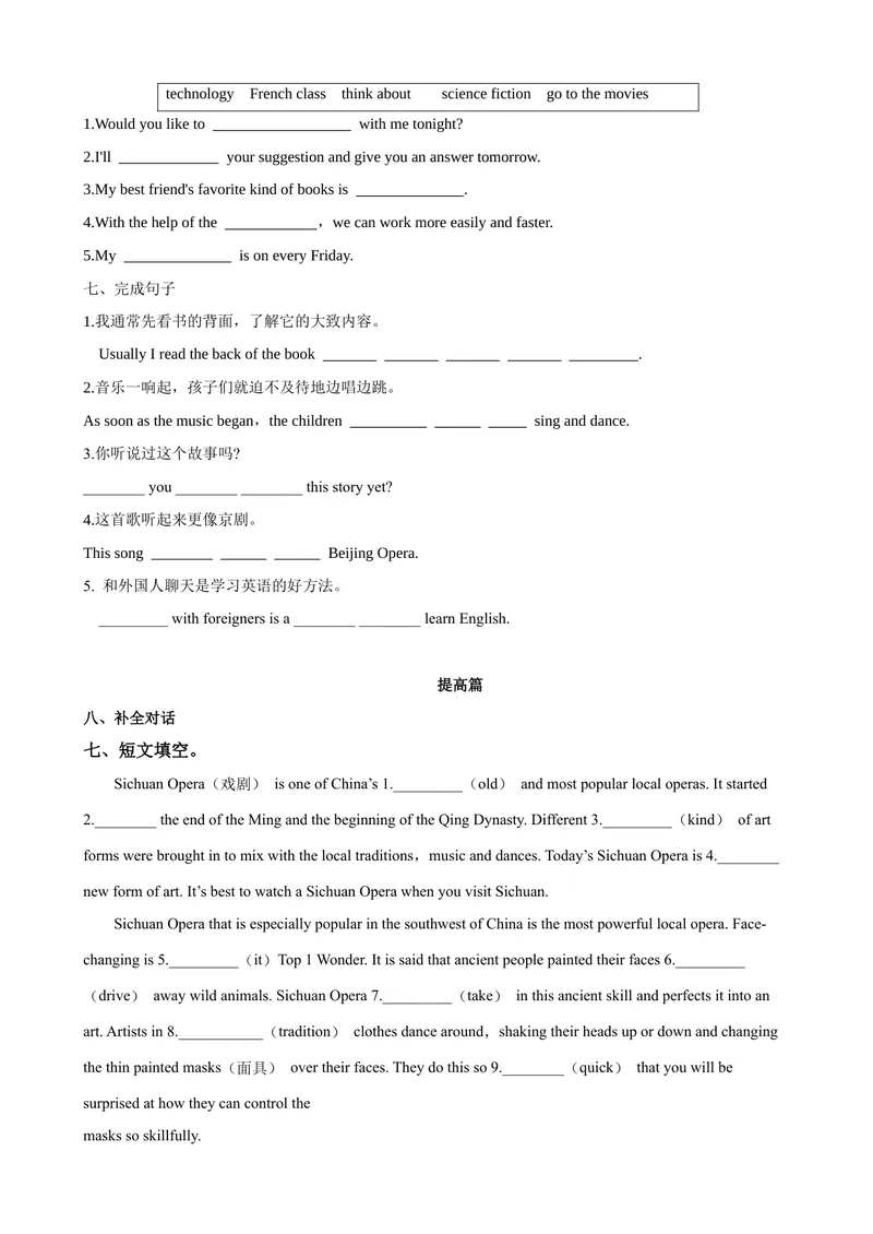 《Unit8第4课时SectionB（1a-1d）（课时练习）（学生版）_初中英语789_最新人教版英语八年级下册_旧版（有参考价值）_版本二_八年级英语下册（人教版）_大单元教学课件+教学设计-U44》第3页预览