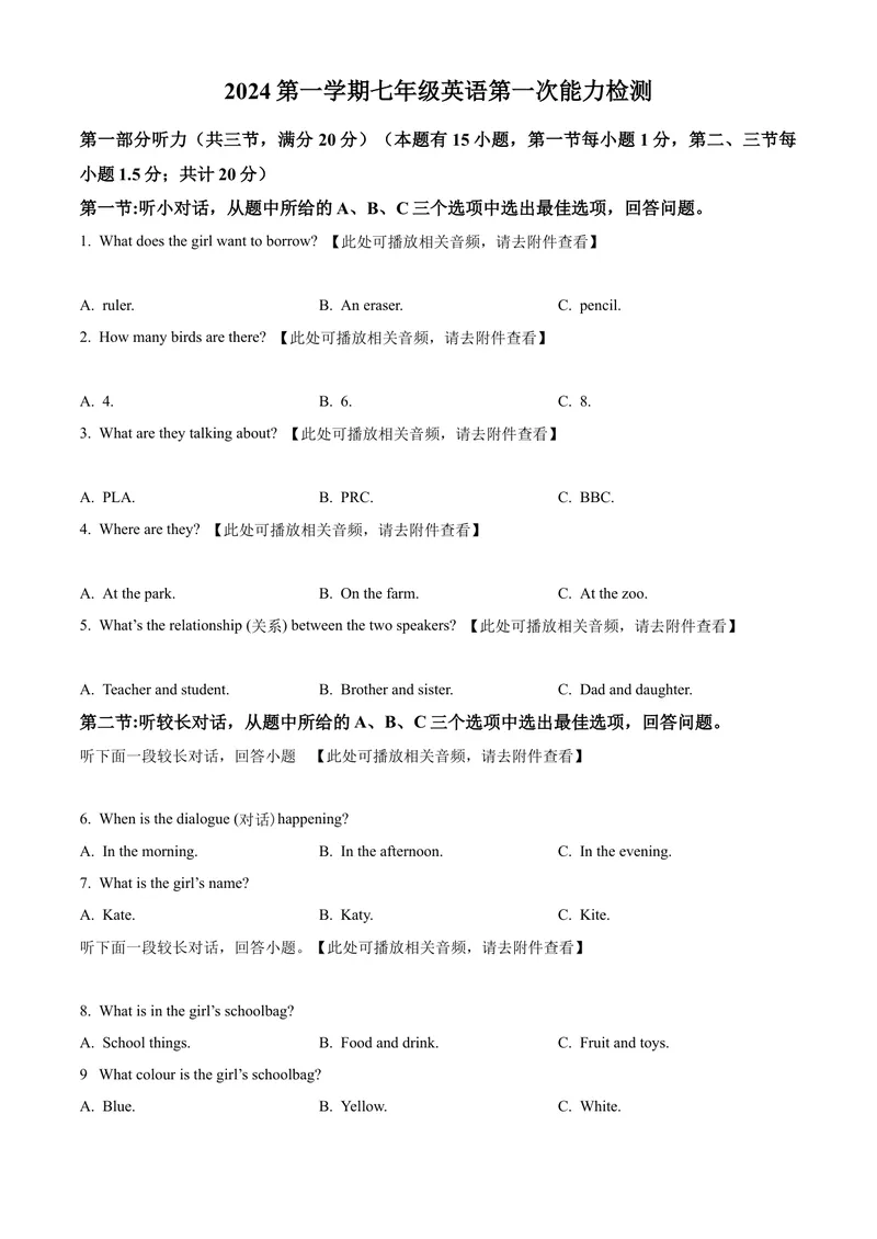 《人教版精品解析：浙江省台州市-七年级上学期第一次能力检测英语试题原卷版_初中英语789_最新人教版英语七年级上册_英语7上最新改版_七上练习试卷_7年级上册_月考试卷》第1页预览