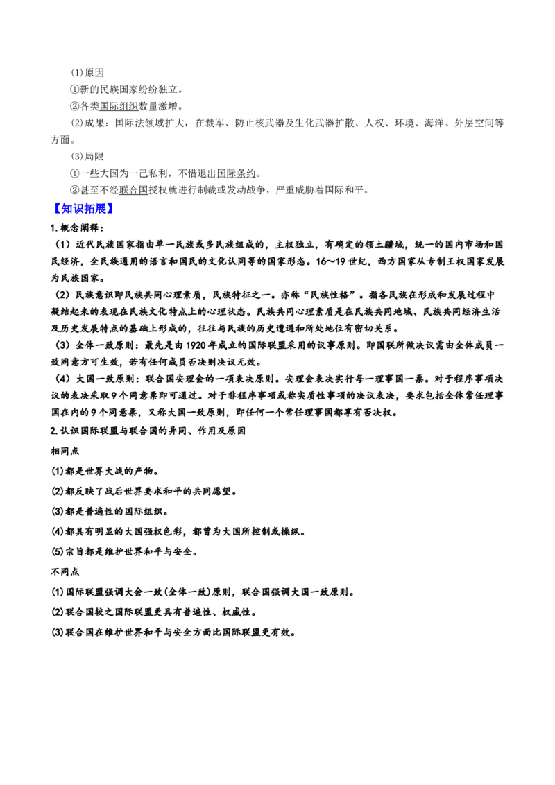 《第12课近代西方民族国家与国际法的发展（导学案）（教师版）_新版高中_高中历史新版_高中历史选择性必修1（统编版）_同步讲义_2025版》第4页预览