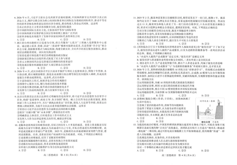 《武汉市2026届高三年级五月供题政治_2024-2027高三（6-6月题库）_2026年05月高三试卷_260522湖北省武汉市2026届高三年级五月供题（全科）》第2页预览
