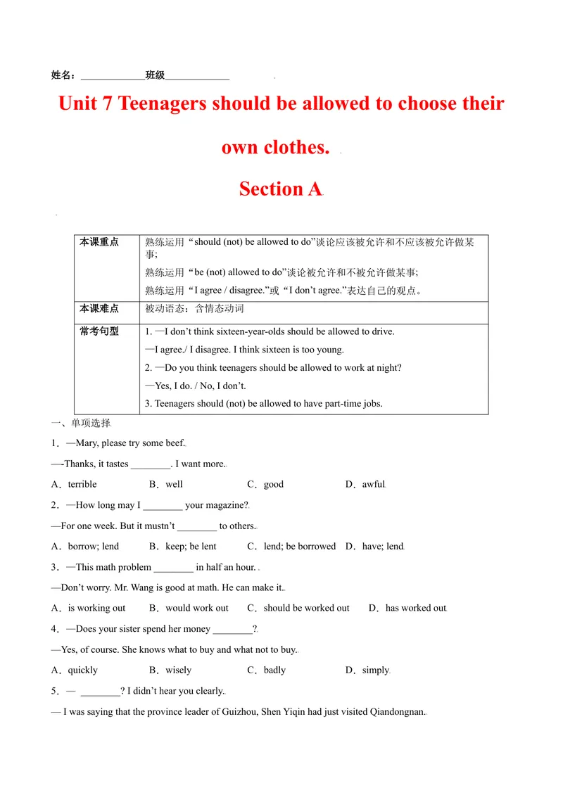 《Unit7Teenagersshouldbeallowedtochoosetheirownclothes.SectionA（原卷版）_初中英语789_26秋最新人教版英语九年级上册_26秋人教九上_39、赠送其它资料_旧版资料_4.习题试卷》第1页预览