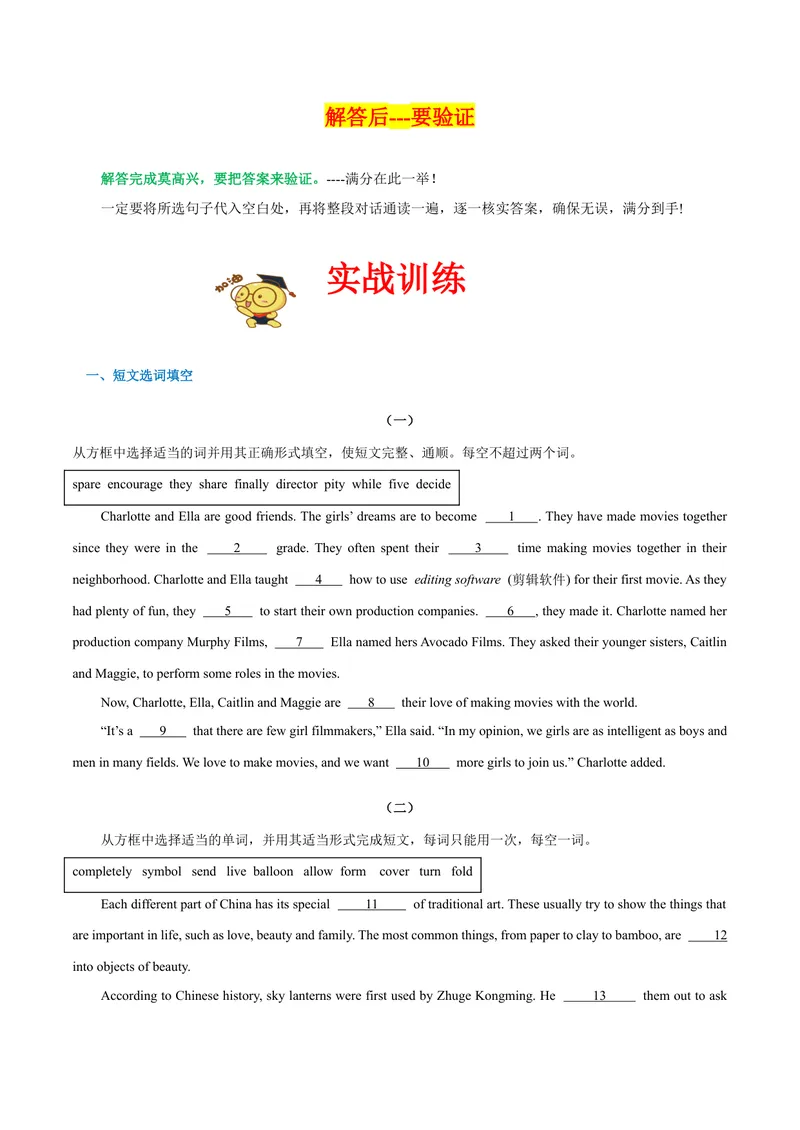 《专题11期末经典题型：选词填空强化练20篇-2023-2024学年九年级英语上学期期末复习重难点突破（人教版）（原卷版）_初中英语789_旧版人教版英语九年级全册_新更新初中英语9全》第2页预览