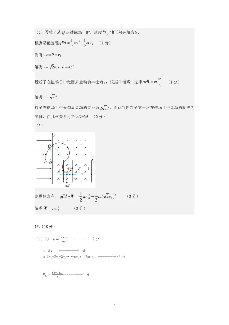 《沈阳二中2025-2026学年度下学期模拟考试高三(26届)物理试题答案_2024-2027高三（6-6月题库）_2026年06月高三试卷_260603辽宁沈阳市第二中学2025-2026学年高三下学期考前自测试题（全科）》第2页预览