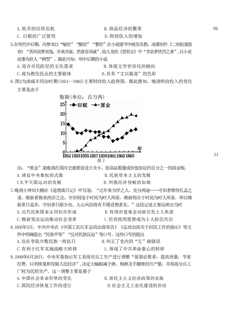 《桂林市2025-2026学年度下学期期末质量检测历史_2024-2027高三（6-6月题库）_2026年05月高三试卷_260513广西省桂林市2025-2026学年度下学期期末质量检测（全科）》第2页预览